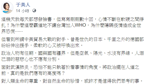 于美人29日表示，「空氣、陽光、水沒有界線。人溺己溺的慈悲心也不應有分別。」 圖：翻攝自于美人臉書