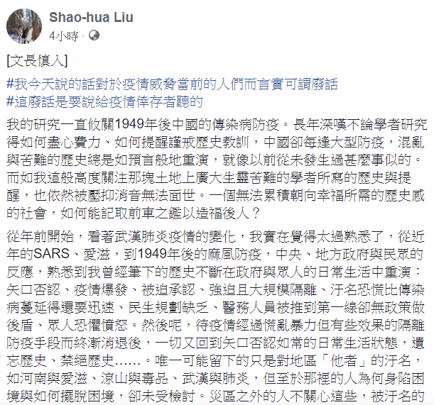 劉紹華29日針對武漢肺炎表示，「我今天說的話對於疫情威脅當前的人們而言實可謂廢話，這廢話是要說給疫情倖存者聽的」！ 圖：翻攝自劉紹華臉書