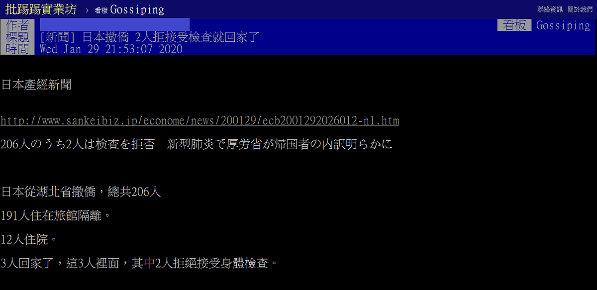 網友將該則新聞放在PTT討論，引起熱烈回應。 圖：翻攝自PTT