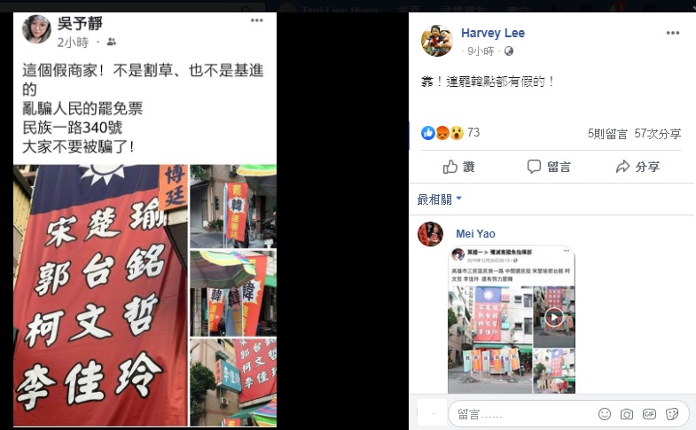 有網友在臉書踢爆高雄市民族一路上有假的罷韓點，呼籲民眾不要受騙。 圖：翻攝自Narvey Lee臉書