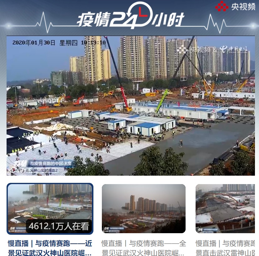 央視24小時放送火神山醫院興建直播。 圖:翻攝自央視頻