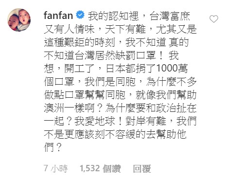 她強調，自己真的不知道台灣居然缺乏口罩。 圖/翻攝自范瑋琪Instagram