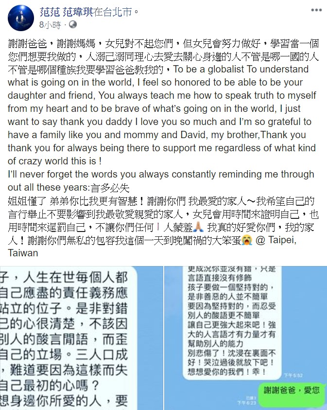 范瑋琪強調，現在了解「言多必失」的道理，希望自己的言行舉止不要影響家人。 圖/翻攝自范瑋琪臉書