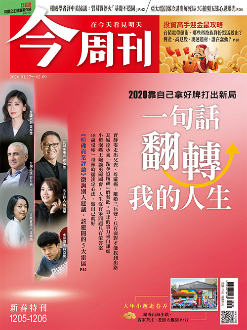 2020一句話，翻轉我的人生；詳細內容請參閱最新一期《今周刊》。 圖 : 今周刊/提供