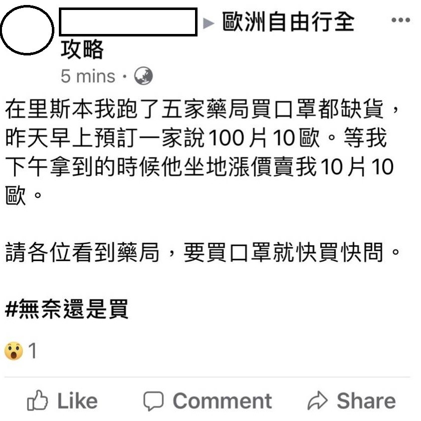 有民眾透露，自己在里斯本買口罩卻遇到有商人變相漲價10倍的情況，讓他無奈之下還是買了。 圖：翻攝自歐洲自由行全攻略