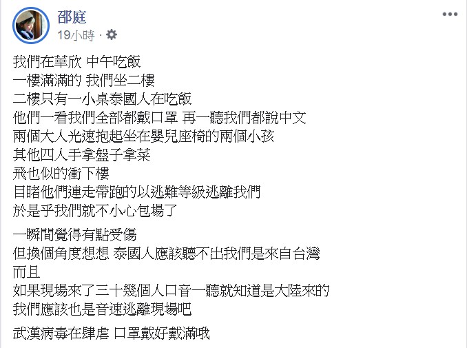 邵庭坦言，一瞬間覺得有點受傷；但換個角度想，泰國人應該聽不出他們來自台灣。 圖：翻攝自邵庭臉書