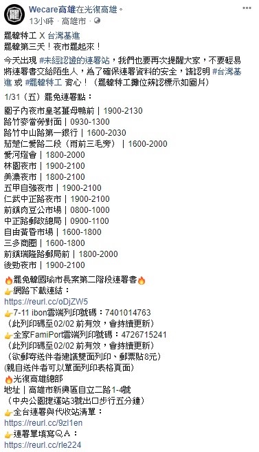 Ｗecare高雄今日表示，有「未經認證的連署站」出現，呼籲大眾別輕易把連署書交給陌生人。 圖：翻攝自Ｗecare高雄臉書