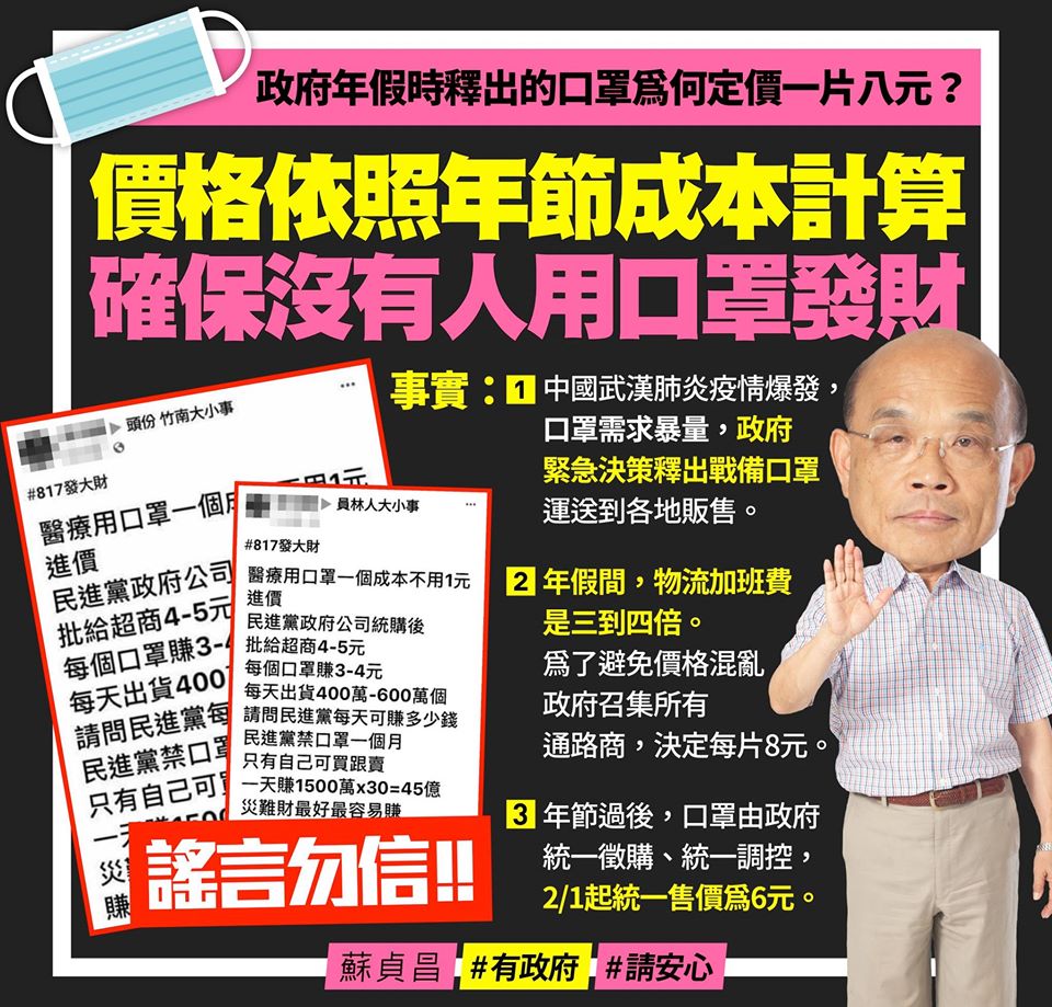 行政院長蘇貞昌今（31）天中午在臉書發文表示，口罩成本在年假期間當然比平常時還高，防堵假訊息跟防疫一樣重要。 圖：擷自蘇貞昌臉書