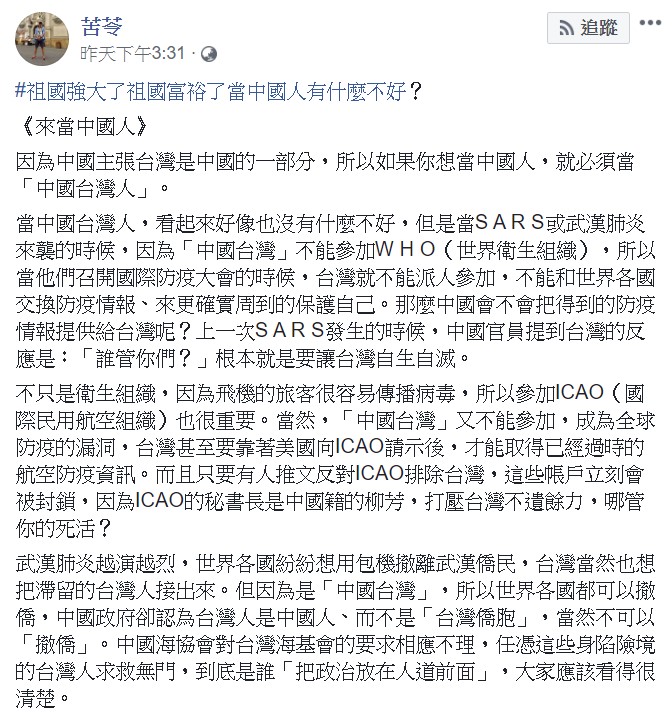苦苓最後強調，如果你真的那麼「愛中國」，那就帶著大批防疫物資、親自進入武漢災區。 圖：翻攝苦苓臉書