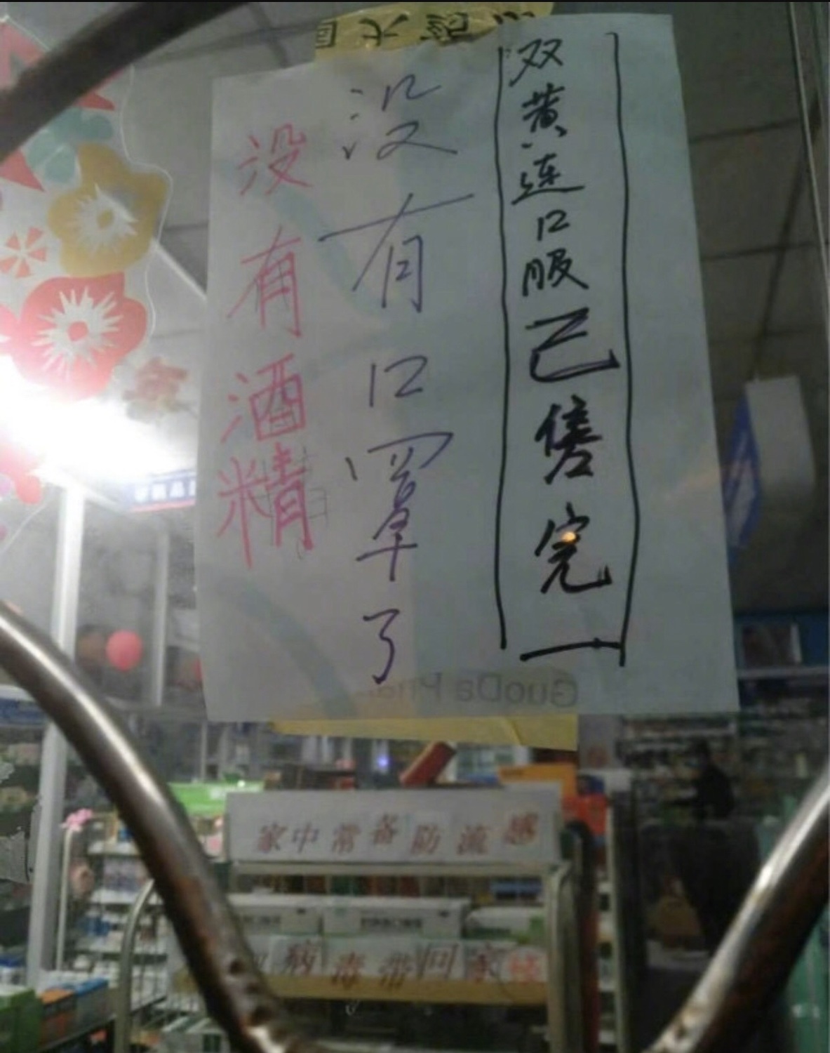 中國官媒昨天聲稱中成藥「雙黃連口服液」可抑制新型冠狀病毒，引發民眾搶購一空。 圖/翻攝自微博