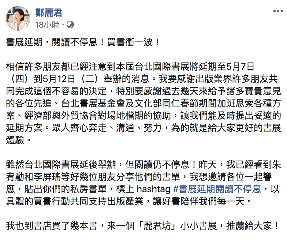 文化部長鄭麗君昨（31日）於臉書邀請民眾貼出「私房書單」 圖：擷自鄭麗君臉書