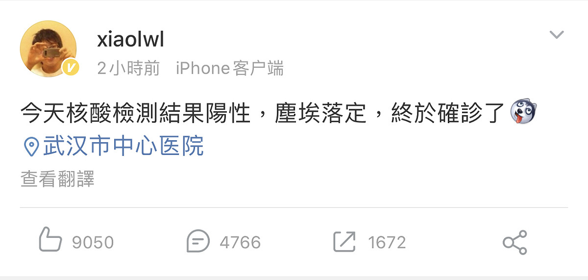 李文亮今（1日）確診武漢肺炎。 圖：翻攝自李文亮微博