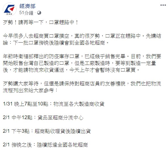 經濟部指出，年節時衛福部釋出的防疫庫存口罩，已經幾乎銷售完畢。 圖：翻攝自經濟部臉書