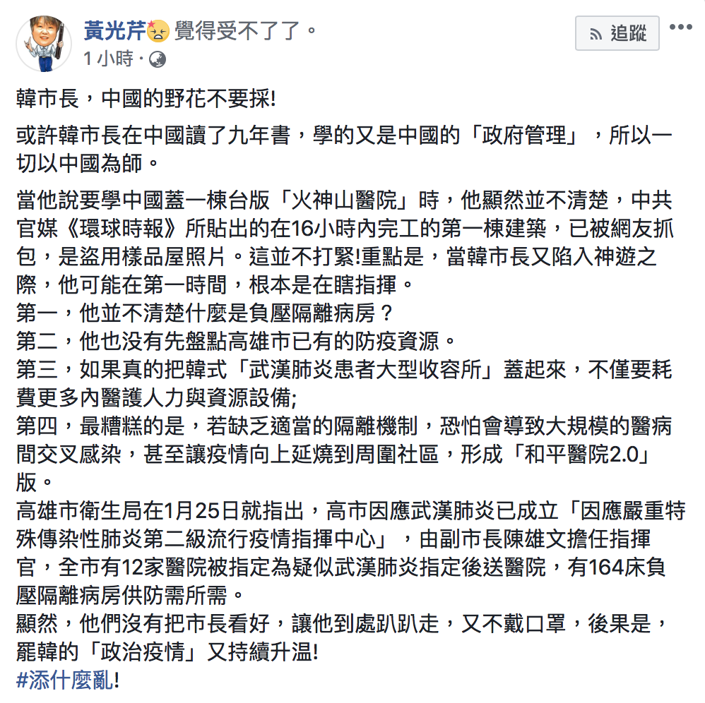 資深媒體人黃光芹今（1日）於臉書怒批，韓國瑜學的是中國「政府管理」。 圖：翻攝自黃光芹臉書