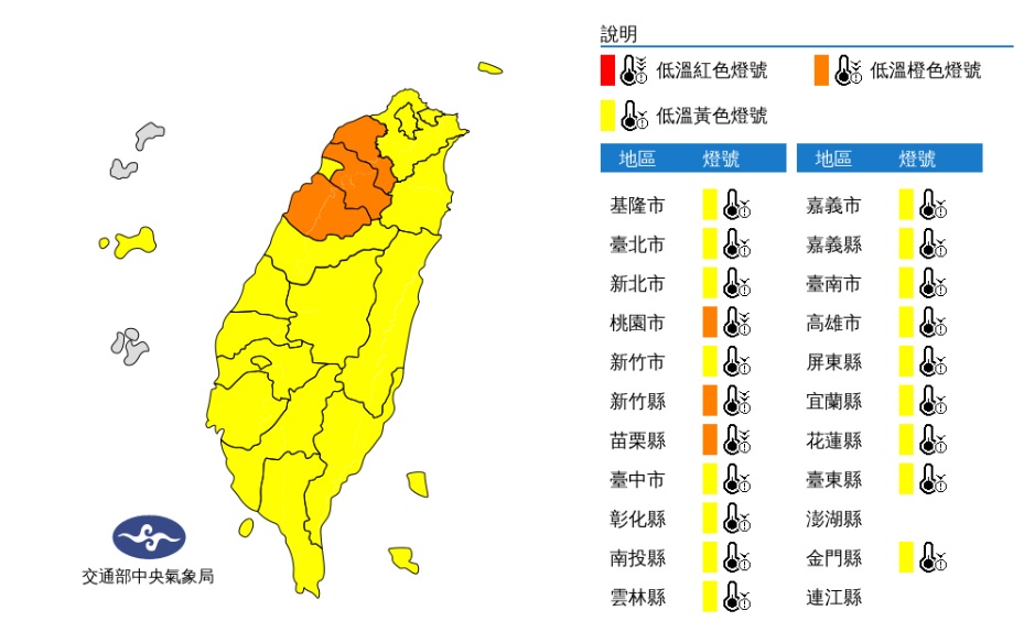全台20縣市發布低溫特報。 圖/氣象局