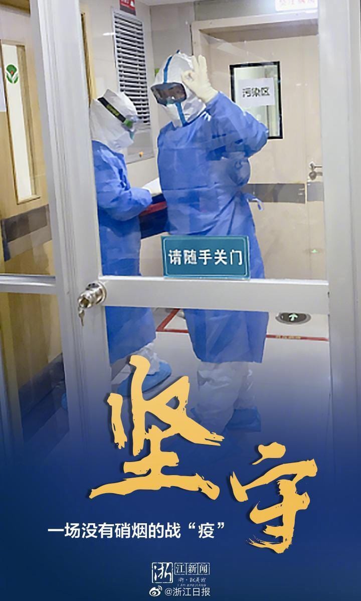 浙江溫州當局發出通告，從今天凌晨零時起封城。 圖/翻攝自浙江日報微博