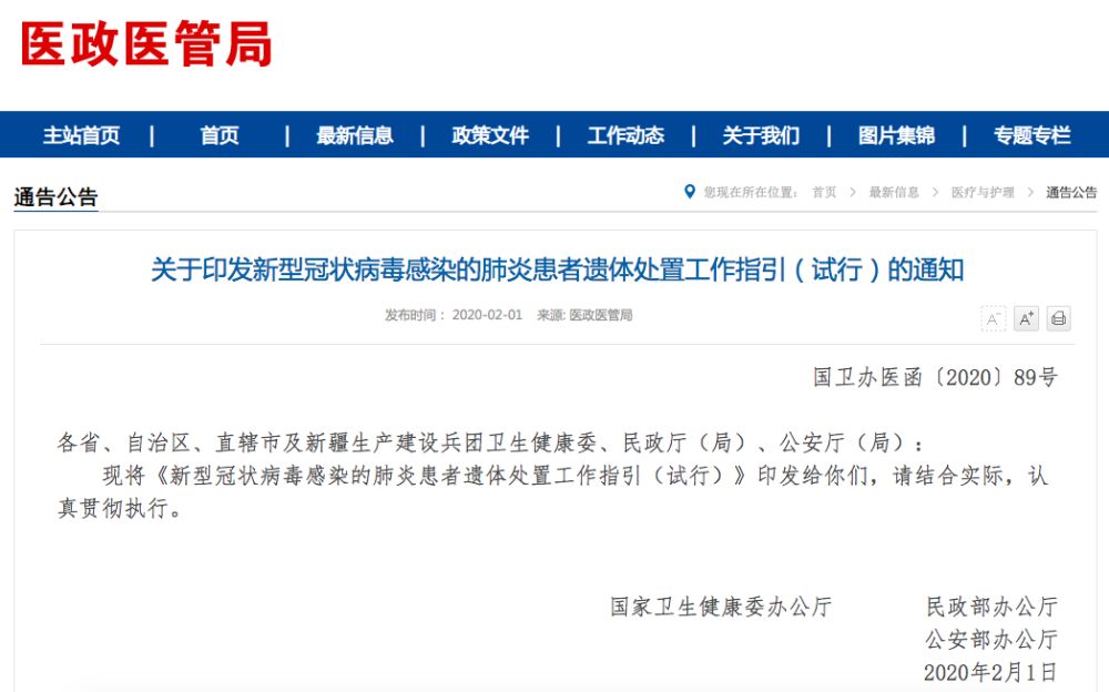 中國家衛健委公告，新型肺炎患者死亡後應就近火化。