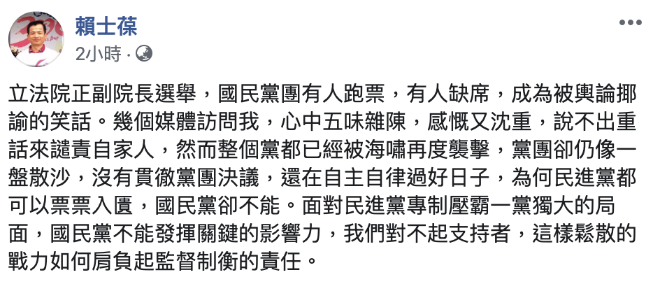 賴士葆臉書開砲，指國民黨團仍像一盤散沙。 圖：翻攝賴士葆臉書