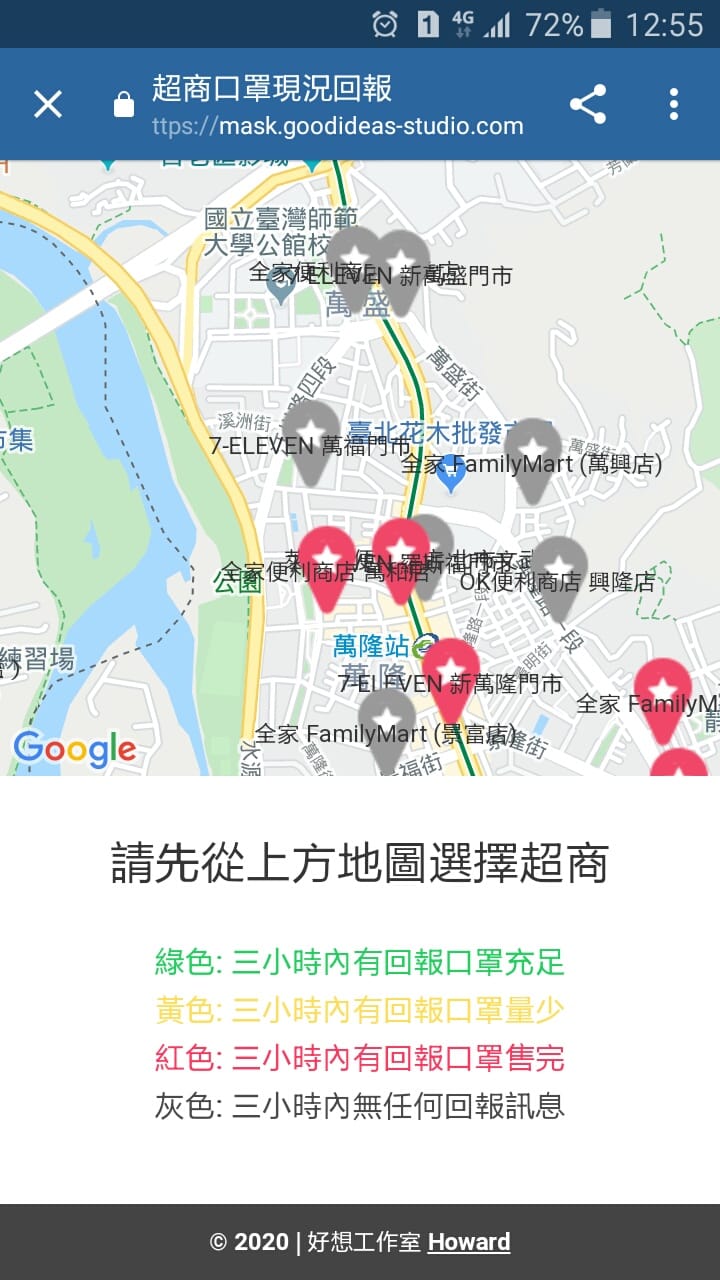 有民間網路團隊設計「超商口罩現況回報地圖」，並在今（2）日中午上線。 圖：翻攝自PTT