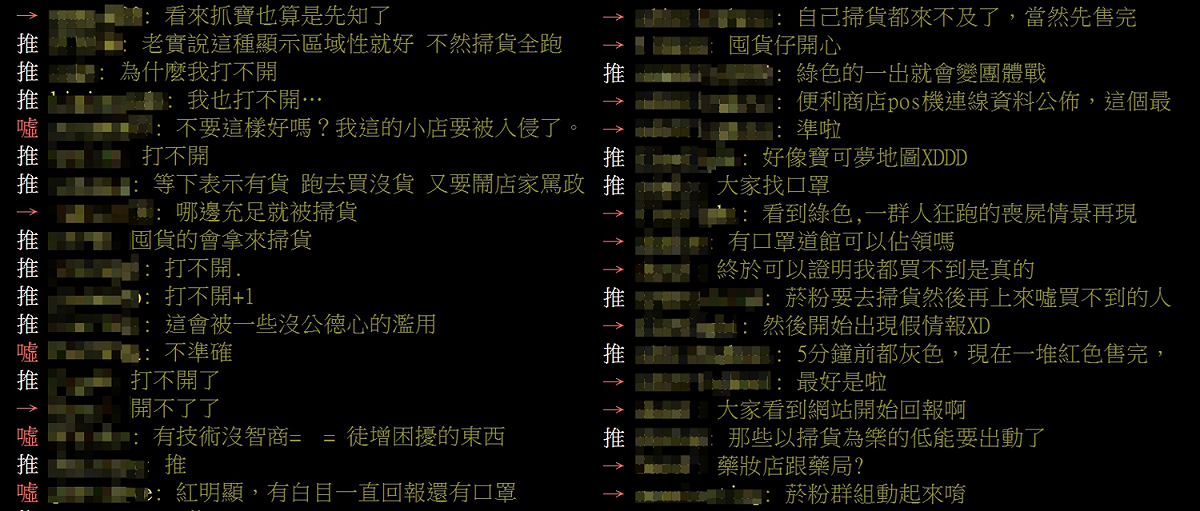 網友認為「超商口罩現況回報地圖」立意良好，但是恐怕助長掃貨歪風。 圖：翻攝自PTT