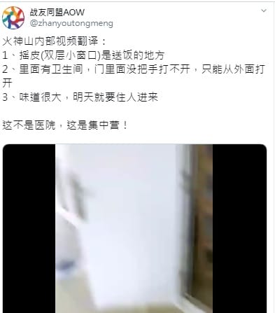 有網友在推特「翻譯」火神山醫院的內部設施，直指「這不是醫院，這是集中營」。 圖：翻攝自故友同盟AOW推特