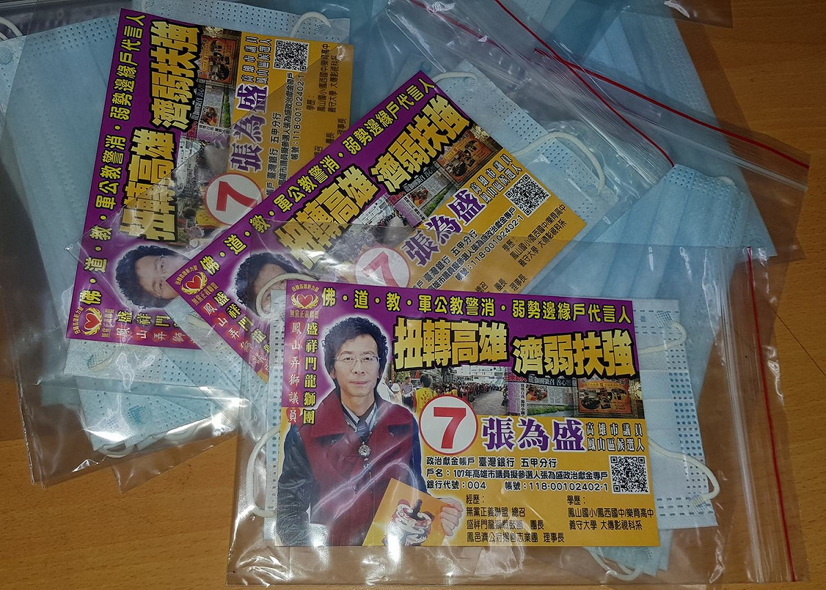 2018年參選高雄第9選區(鳳山區)落敗的無黨籍市議員候選人張為盛，2日下午在高雄鳳山發放競選活動結束後，剩餘的庫存4萬2000個口罩，免費提供給民眾使用。 圖：翻攝盛祥門臉書