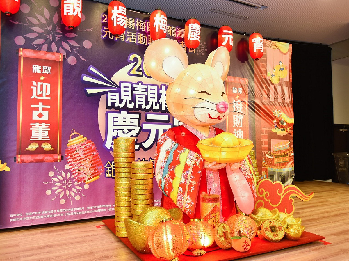 楊梅「金錢鼠布丸」元宵主燈。 圖：桃園市政府／提供