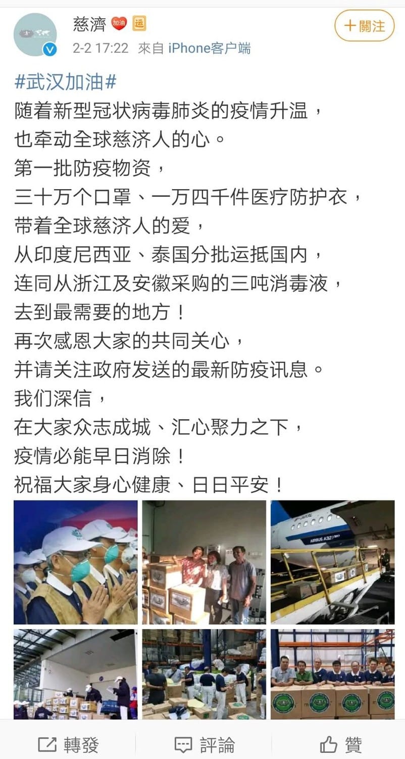 慈濟２日透過微博表示，成功募資到口罩及醫療防護衣。 圖：翻攝自慈濟微博
