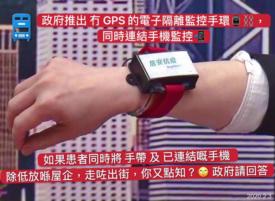因應武漢肺炎疫情，香港政府要求接受家居檢疫者須戴電子手環防「離家出走」。 圖：翻攝縱橫巴士綫．BusLanes臉書