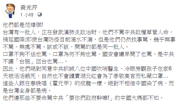 資深媒體人黃光芹3日以藝人范瑋琪作比喻，批某些政治人物「都是范瑋琪！」 圖：翻攝自黃光芹臉書