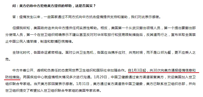 中國外交部發出的新聞稿，也明白寫出自1月3日起，共30次向美方通報疫情信息和防控措施（紅線處）。 圖：翻攝自中國外交部