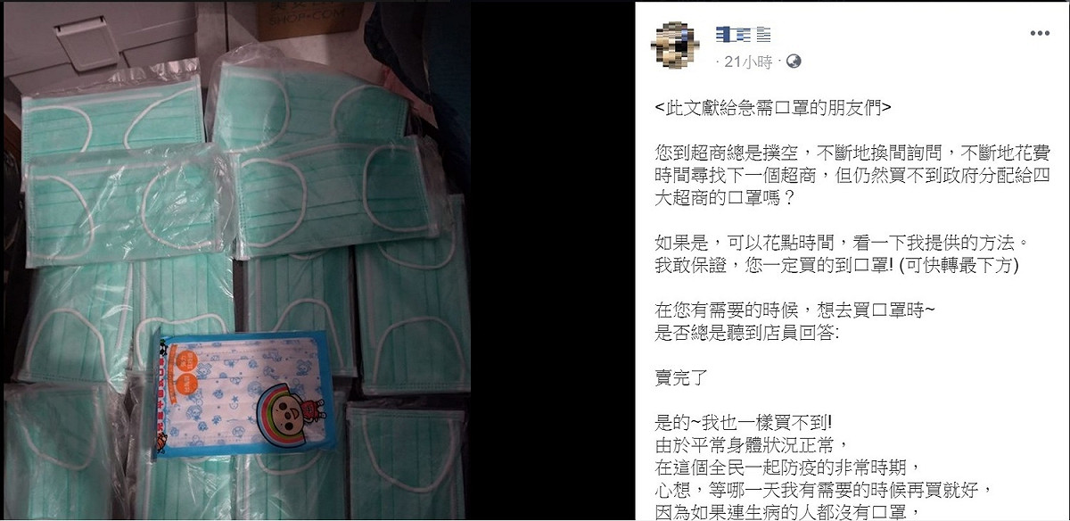 陳姓網友提供跟著物流車3小時，跑12家超商的心得，建議「急需口罩的朋友們」買到口罩的方法。 圖：翻攝陳姓網友臉書