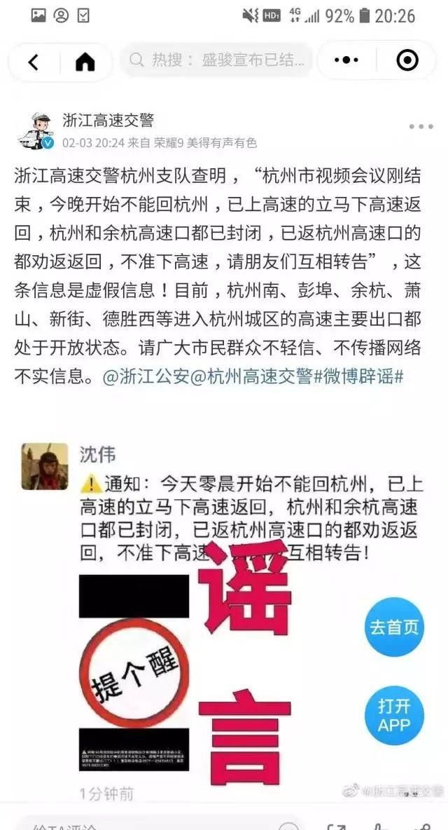 杭州日前傳出「晚上不能回杭州」的消息，隨即被當地政府否認。 圖：翻攝自新浪網