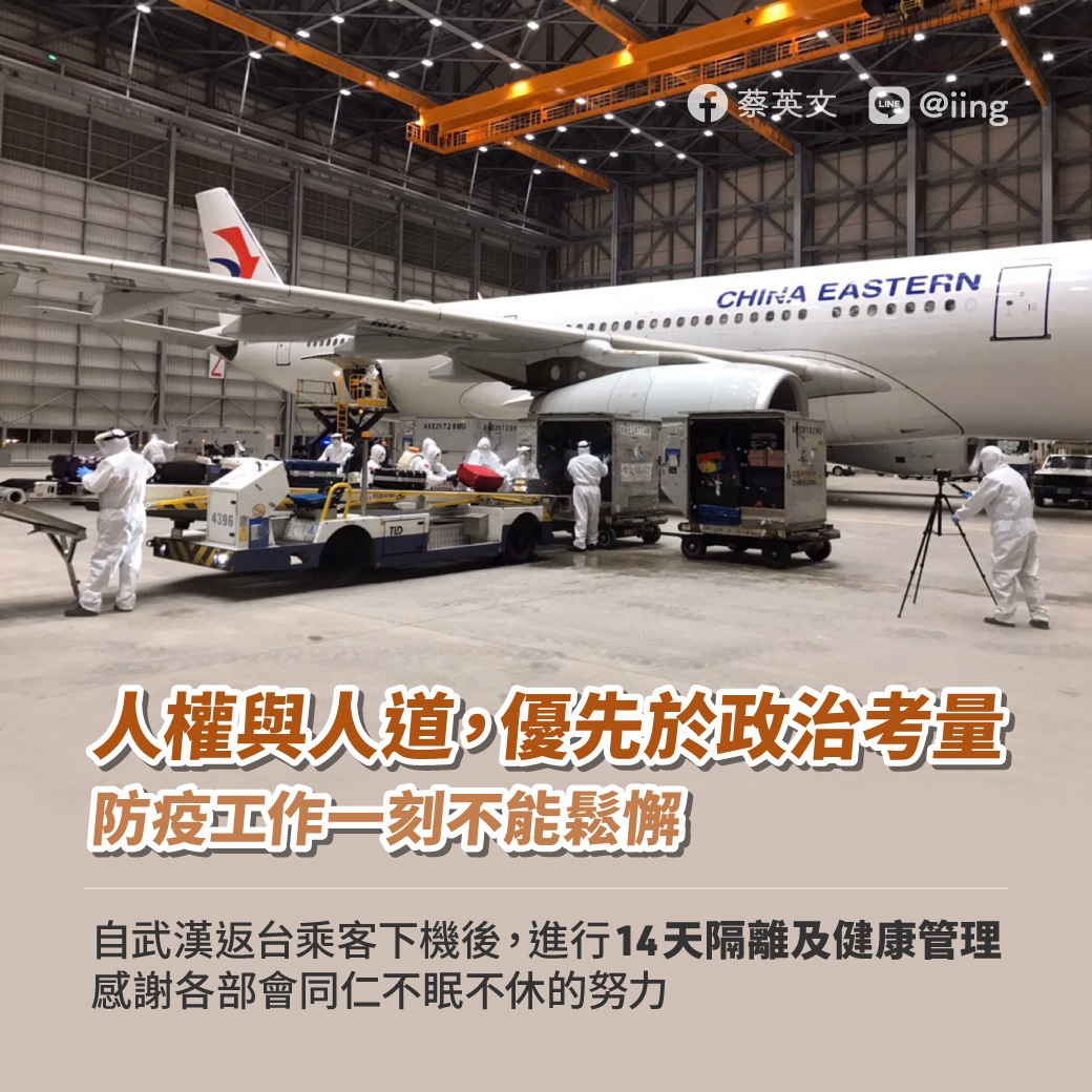 中共用一架包機，測試台灣防疫人員的處理時間，然後再一次以超過兩三倍的處理人數來進行壓力測試。 圖：翻攝蔡英文臉書（資料照片）