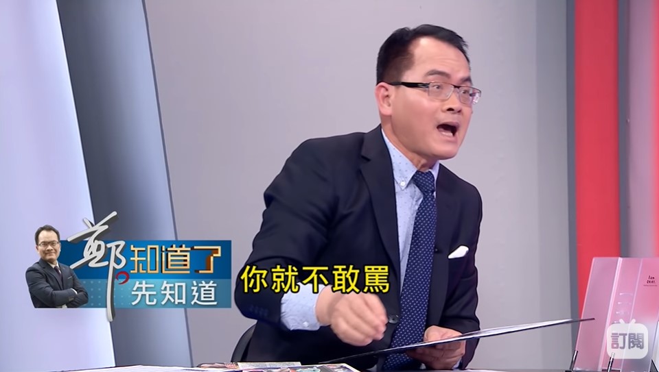 鄭弘儀對於陳明義沒有批評中共的問題感到不滿，「你就不敢罵」。 圖：翻攝自《鄭知道了》Youtube