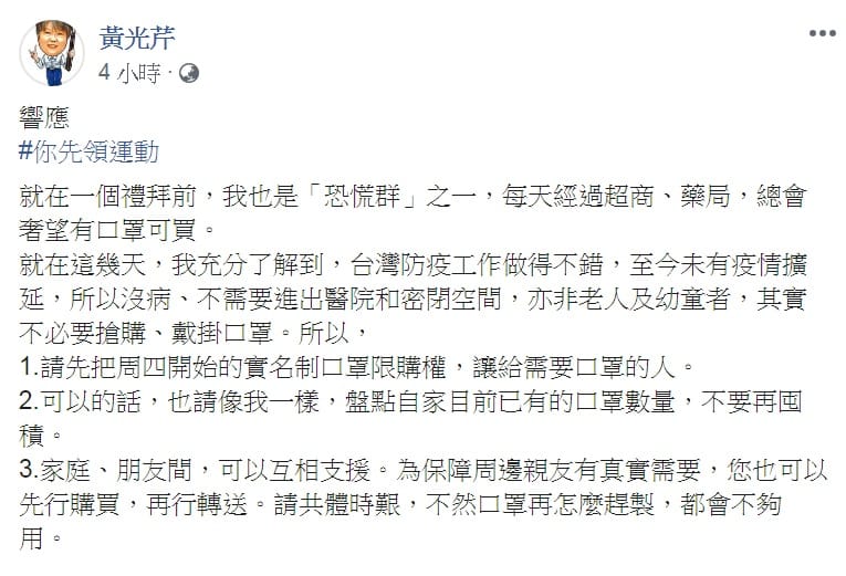 政論名嘴黃光芹臉書PO文響應「你先領」運動。 圖：翻攝黃光芹臉書