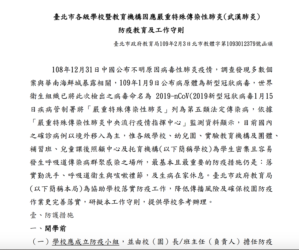 台北市教育局率全國之先訂定防疫教育工作守則。 圖：翻攝北市府教育局