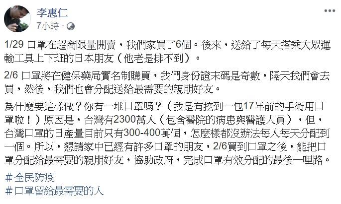 他說，台灣口罩的日產量目前只有300至400萬片，怎麼樣都沒辦法每人每天分配到一片。 圖：翻攝自李惠仁臉書