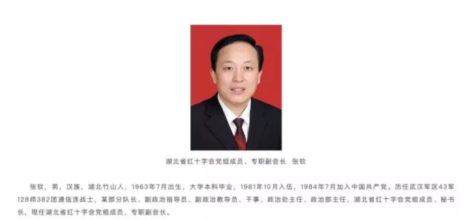 湖北省紅十字會專職副會長張欽的職位遭免除。 圖：翻攝自微信