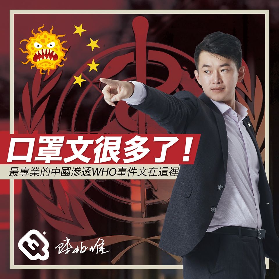 台灣基進新科立委陳柏惟臉書發文：「口罩文很多了，現在來聊聊中國滲透WHO事件」。 圖：翻攝3Q 陳柏惟臉書