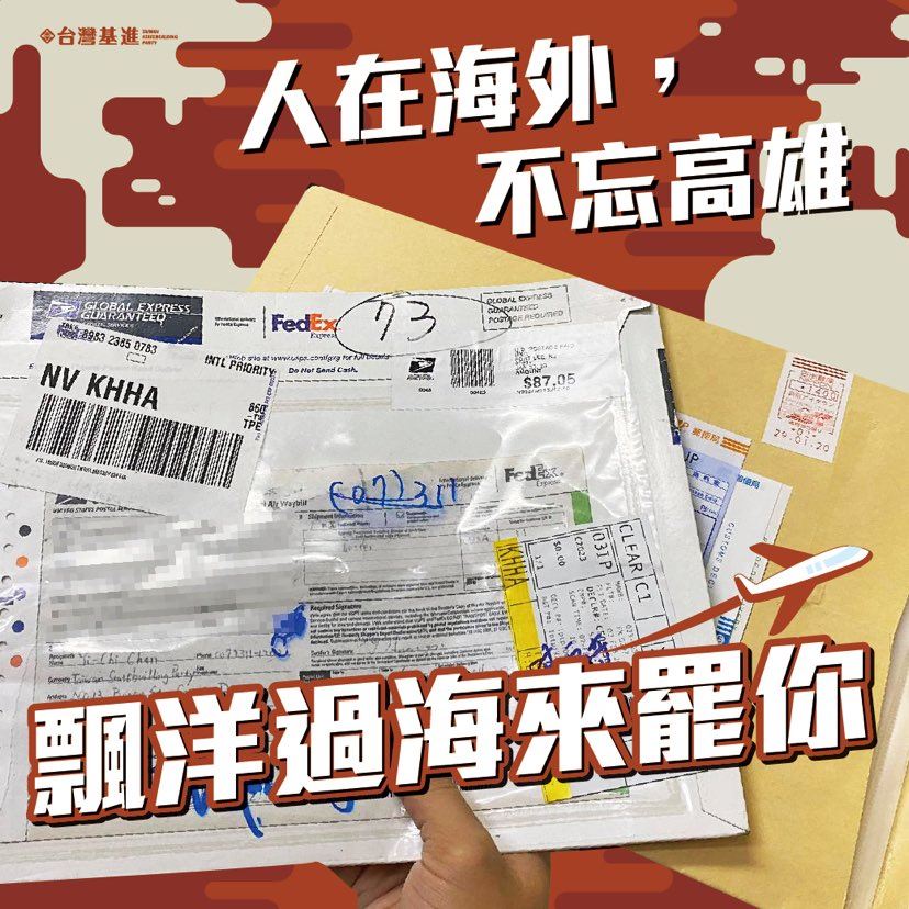 台灣基進黨表示近來收到許多國際包裹，都是人在海外的高雄人寄來的二階段罷韓連署書。 圖：翻攝自台灣基進黨臉書