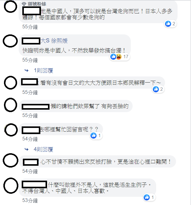 網友隨即熱烈留言，欲將大S和台灣劃清界線。 圖：翻攝自只是堵藍臉書