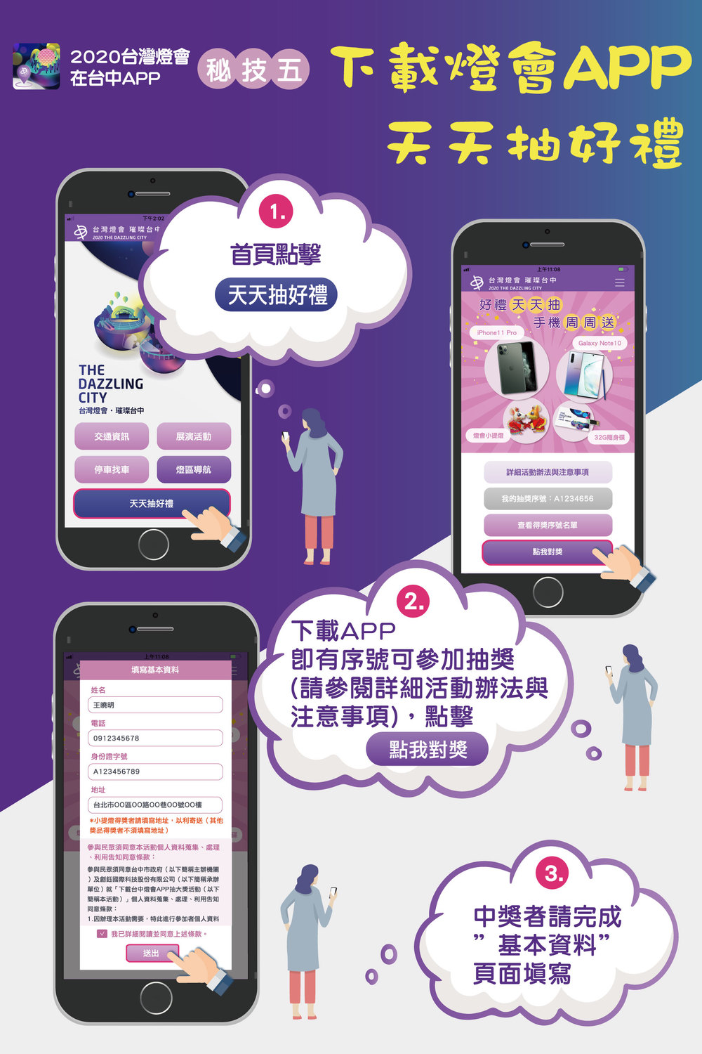 下載台灣燈會APP有機會抽中大獎。 圖：台中市政府／提供