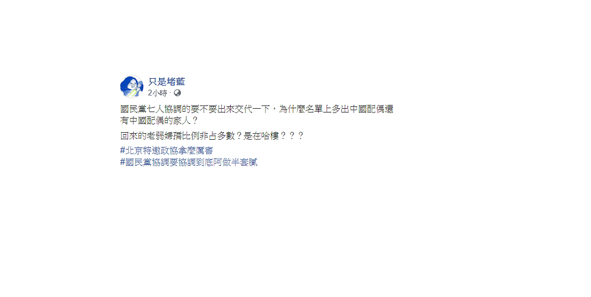 臉書粉絲專頁「只是堵藍」批，「回來的老弱婦孺比例非占多數？是在哈樓？」 圖：翻攝自只是堵藍臉書