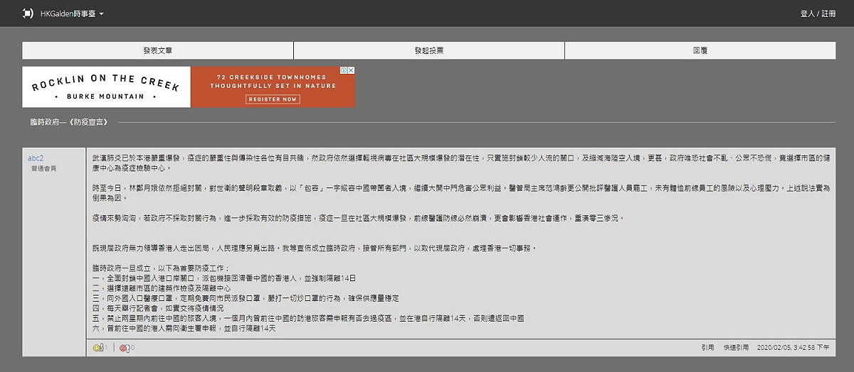 網上傳出香港「臨時政府—《防疫宣言》」。 圖：翻攝HKGalden時事臺網頁