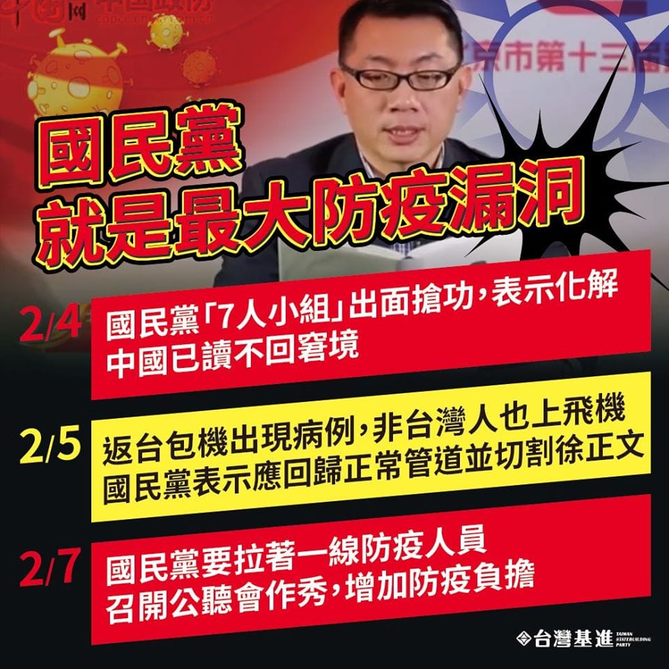 台灣基進今（5）晚表示，中國根本不在乎國民黨七人小組到底是誰，而是能不能利用他們再次剝奪台灣主體性、同時讓台灣防疫出現漏洞。 圖：翻攝臺灣基進臉書