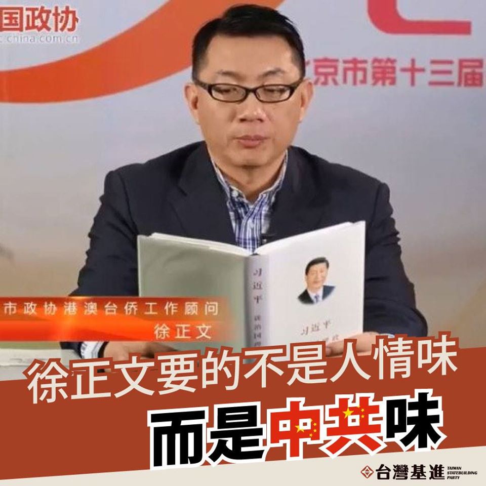 台灣基進批評，徐正文淚裡不是人情味，是滿滿中共味。 圖：翻攝自台灣基進臉書