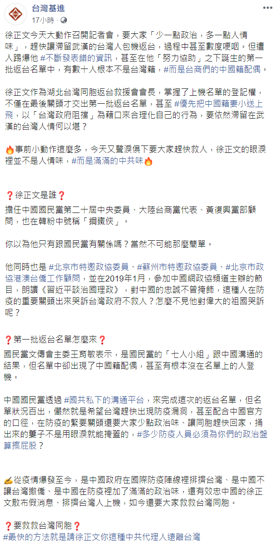 台灣基進透過臉書發表對武漢包機爭議的看法。 圖：翻攝自台灣基進臉書