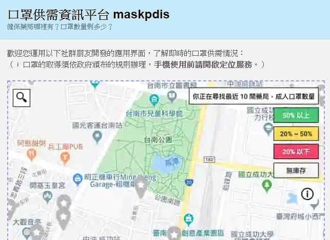 口罩供需資訊平台maskpdis上路，有4色標示，可以清楚看到各供需點的庫存量。 圖：翻攝自口罩供需資訊平台