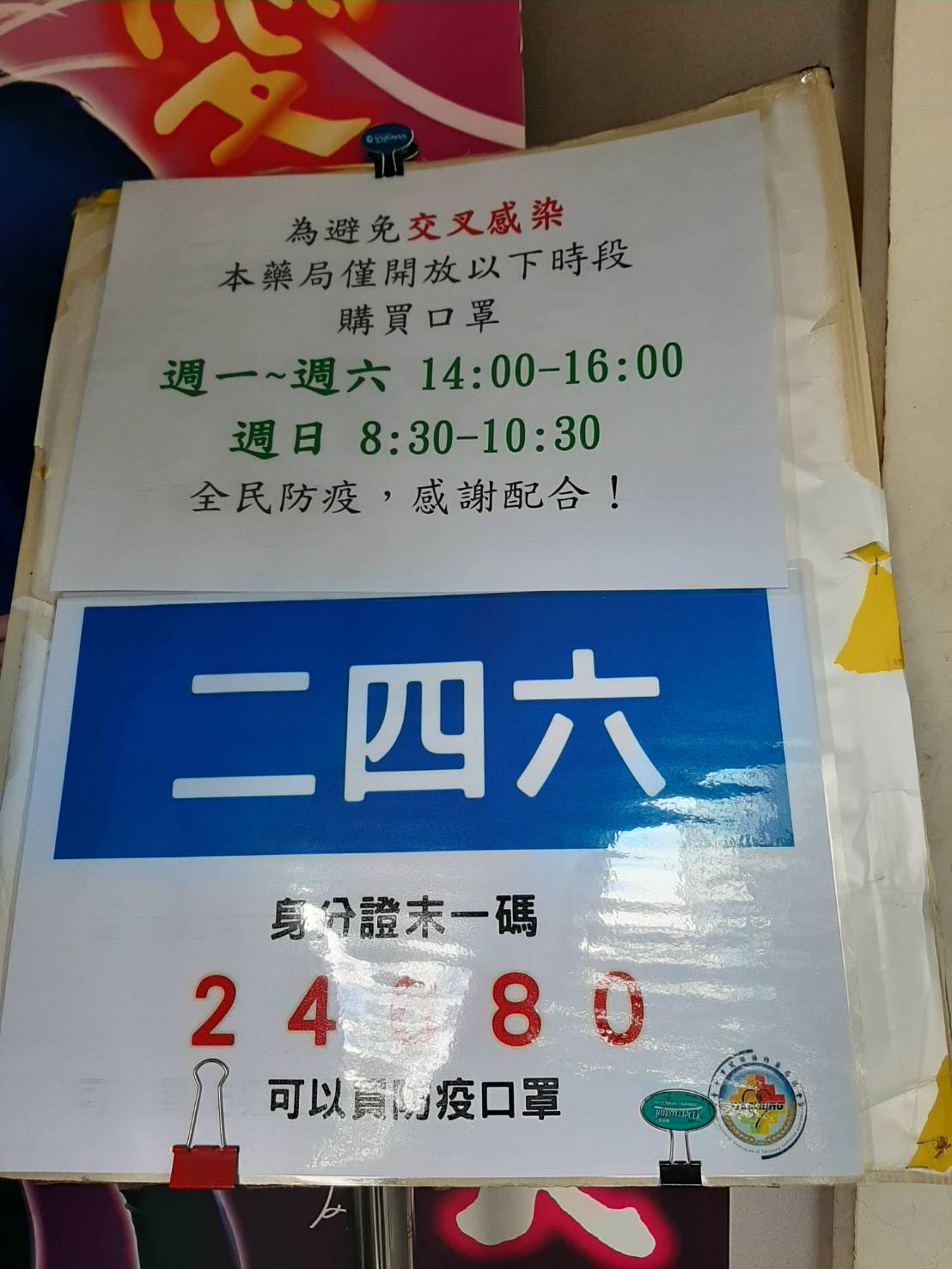 北醫附近健保藥局都相互約定下午2時以後才開賣口罩。 圖：林朝億/攝